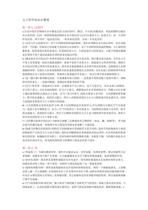 小学五年级下册科学复习资料