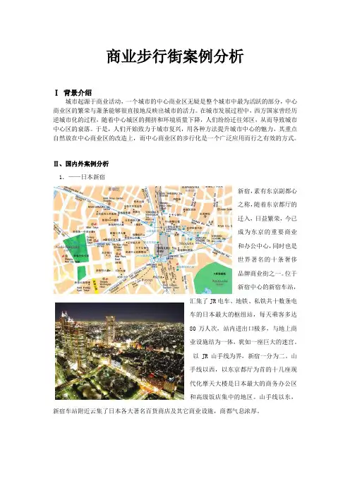 步行街案例分析