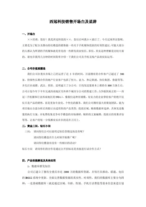 销售开场白及说辞