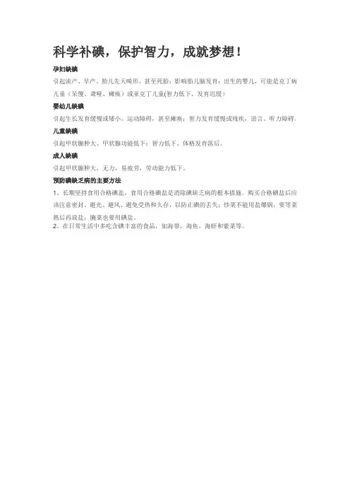 碘缺乏病防治知识