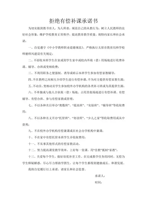 拒绝有偿补课承诺书