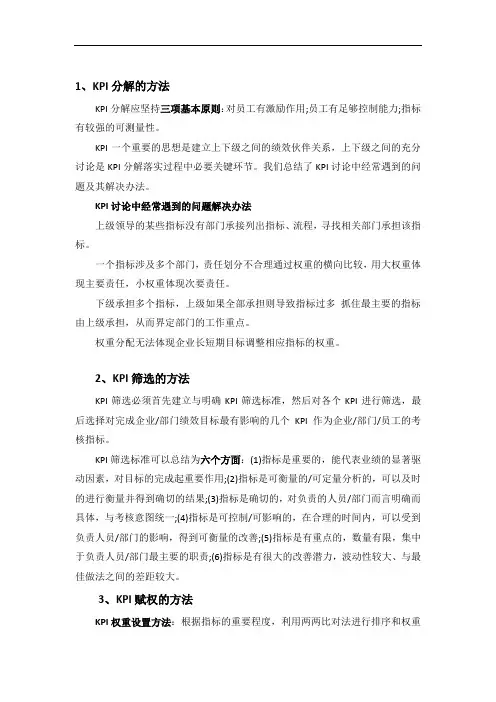 KPI指标筛选指导