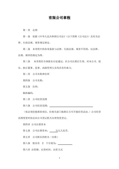 有限公司章程范本最新版
