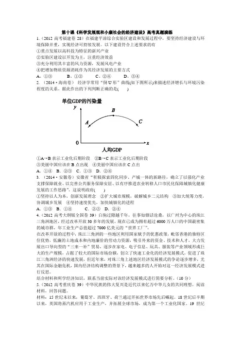 第十课《科学发展观和小康社会的经济建设》