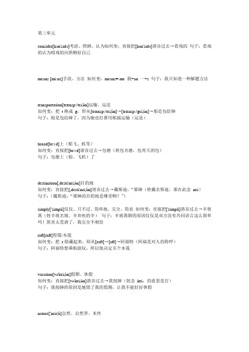 高考3500词汇 超级魔幻记忆(三)