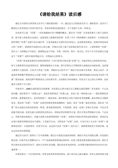 请给我结果读后感 2