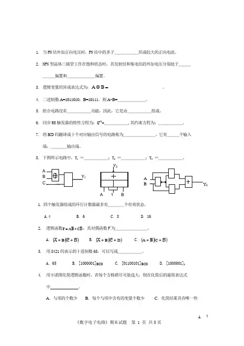 《数字电路》期末模拟试题及答案-3[1]