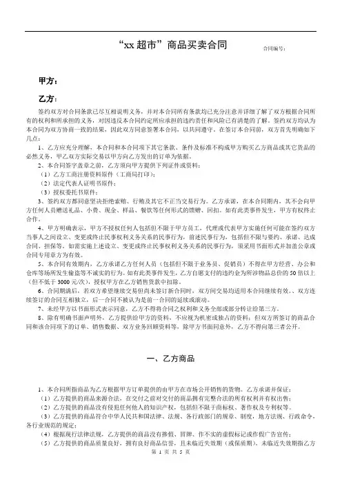 超市购销合同范本 2