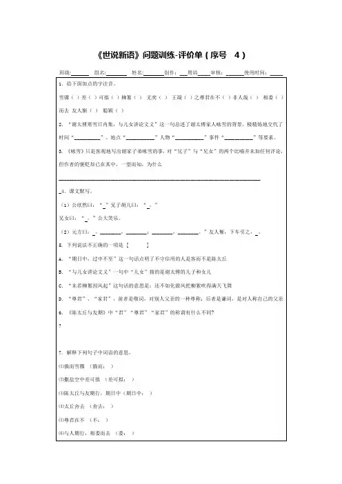 世说新语二则练习题