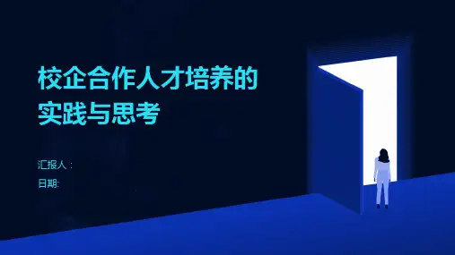 校企合作人才培养的实践与