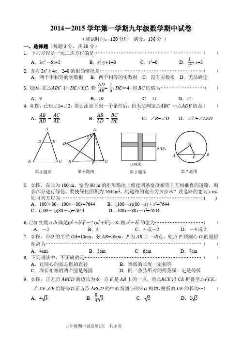 江苏省宜兴万石2015届九年级上期中考试数学试题