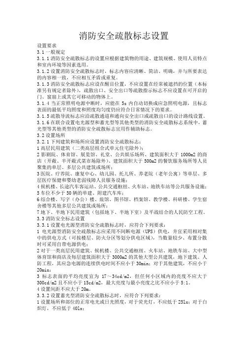 消防安全疏散标志设置