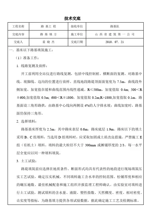 路基填方技术交底
