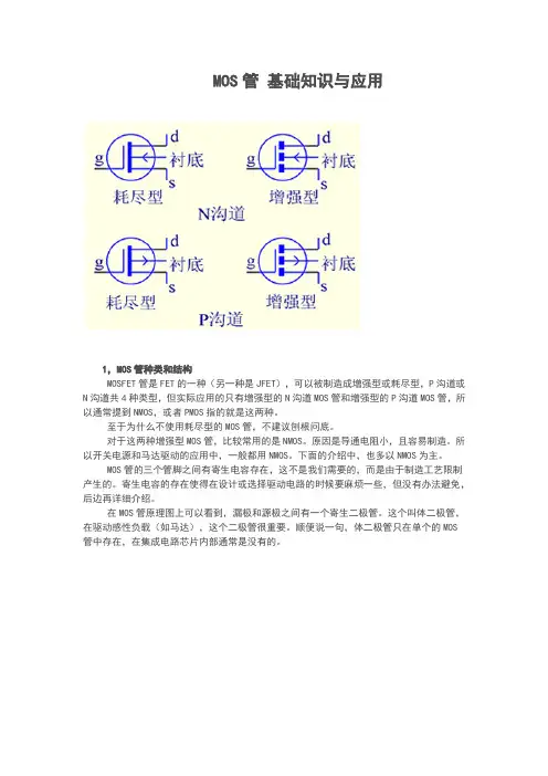 MOS管应用