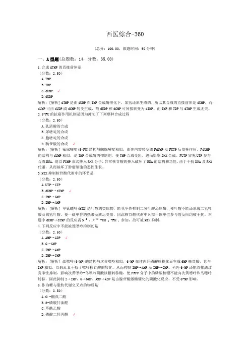 西医综合-360