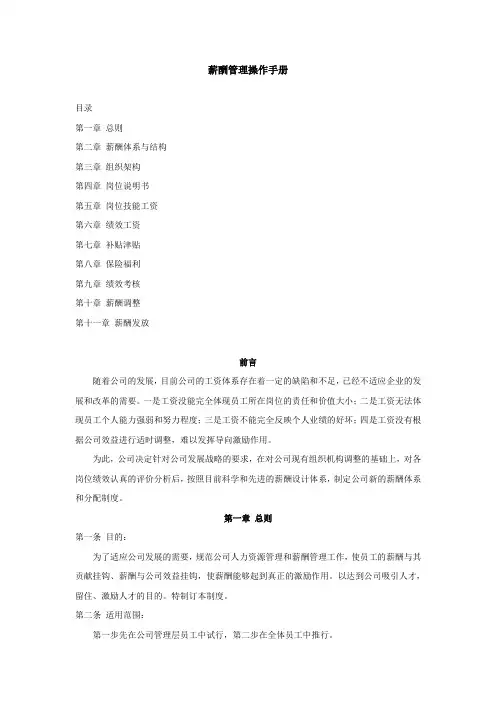 某印务公司薪酬管理操作手册-范本