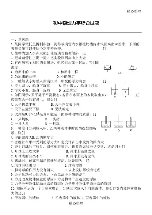 初中物理力学综合试题及答案