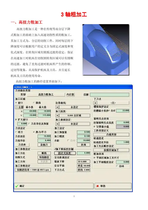 worknc加工工法介绍