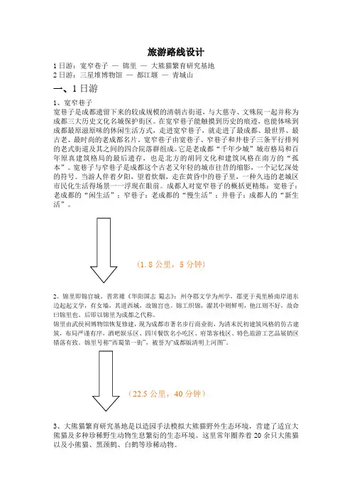 旅游路线设计