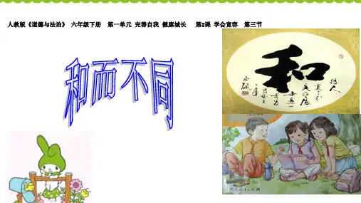 小学道德与法治《学会宽容》ppt课件1