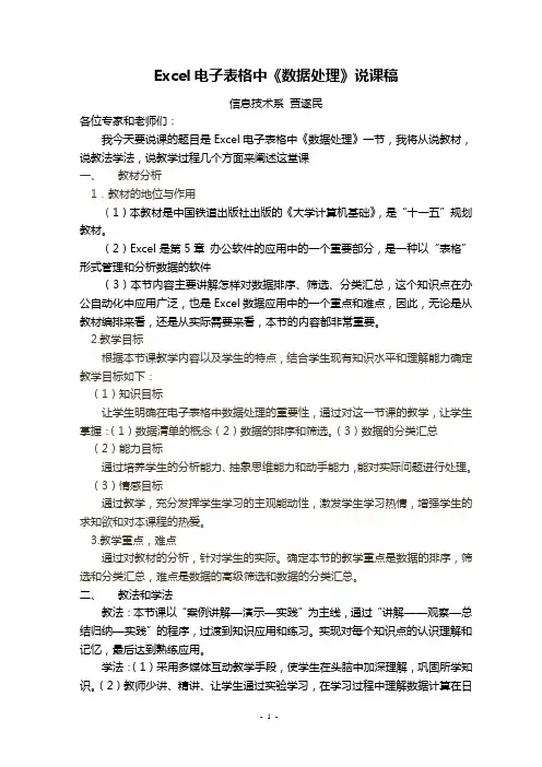 Excel数据分析说课稿