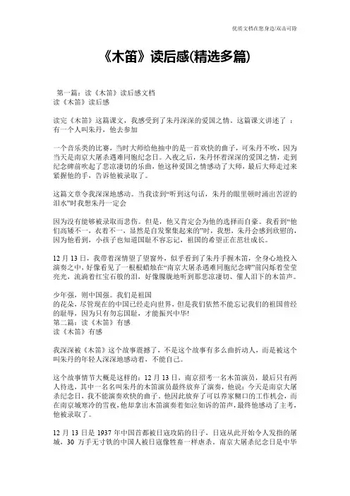 《木笛》读后感(精选多篇)