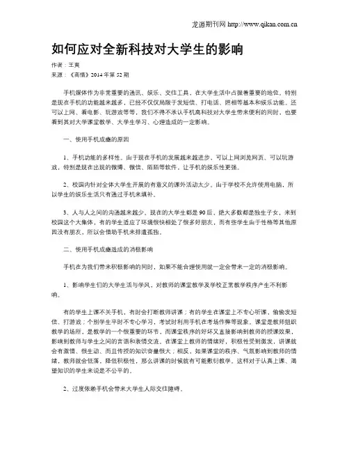 如何应对全新科技对大学生的影响