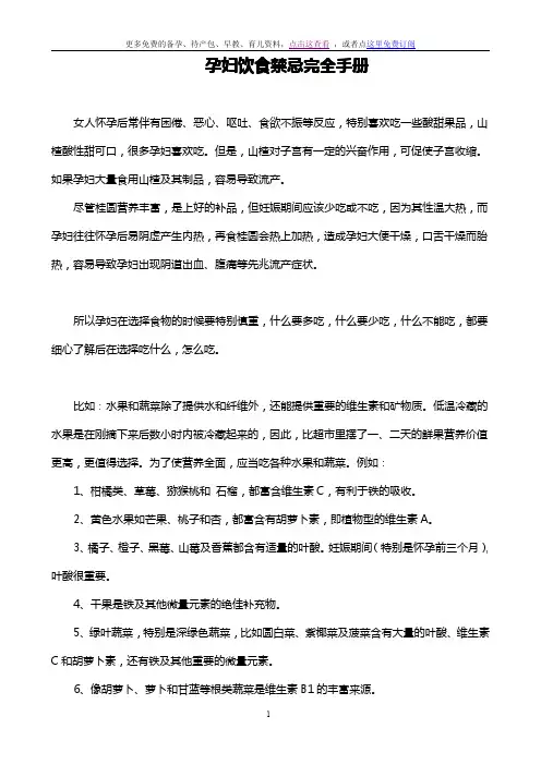《孕妇饮食禁忌完全手册》最新版