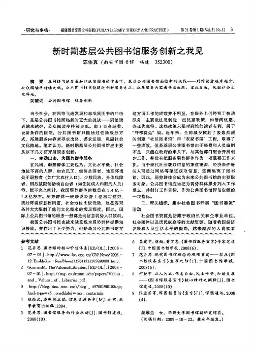新时期基层公共图书馆服务创新之我见