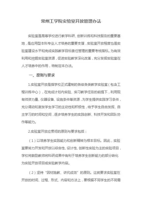 常州工学院室开放管理办法
