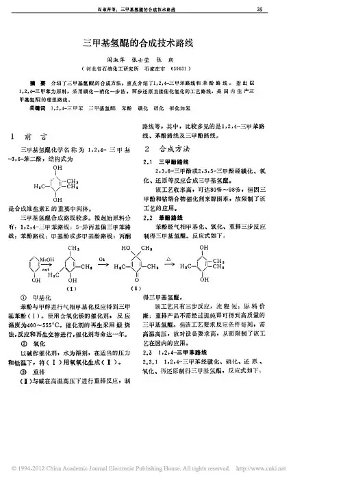 三甲基氢醌的合成技术路线