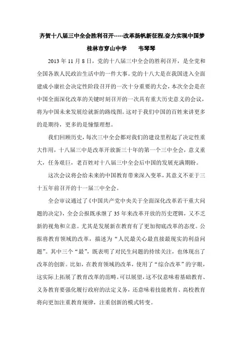 齐贺十八届三中全会胜利召开-----改革扬帆新征程,奋力实现中国梦