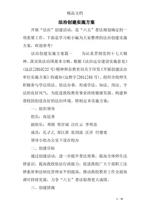 法治创建实施方案