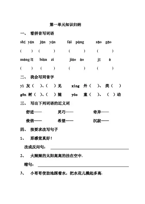 最新教科版三年级语文下册第1-4单元知识归纳