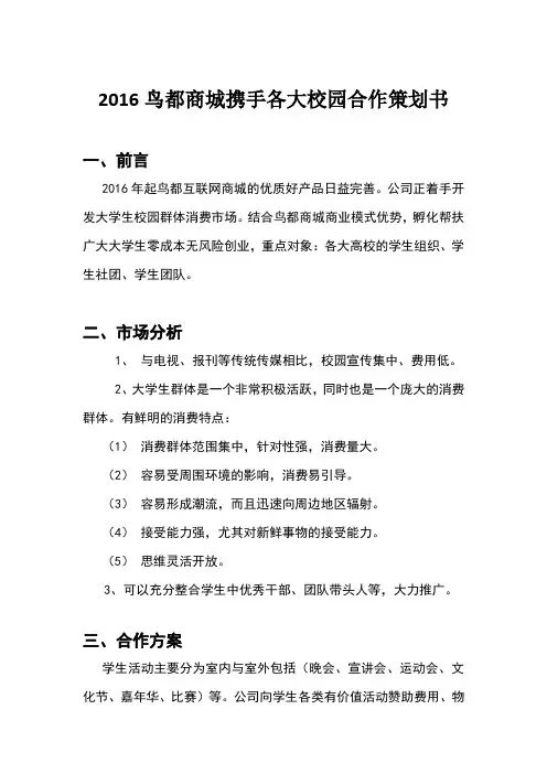 高校合作方案