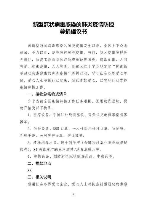 募捐倡议书 2