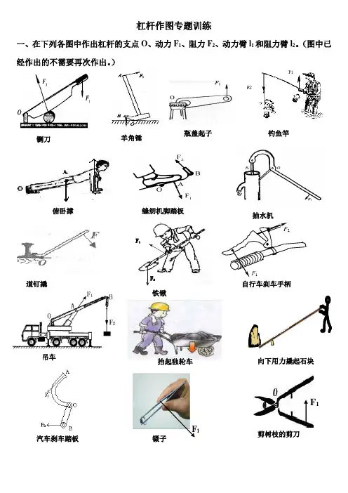 2017杠杆作图专题训练