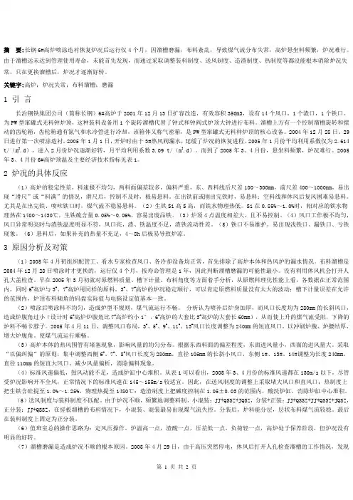 长钢6#高炉布料溜槽磨漏后炉况反应及处理
