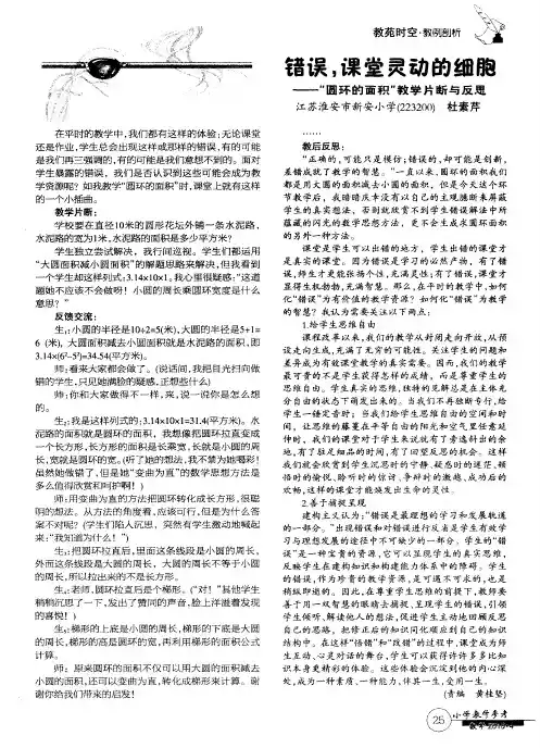 错误,课堂灵动的细胞--“圆环的面积”教学片断与反思