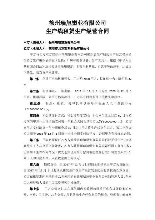 生产线租赁生产经营合同
