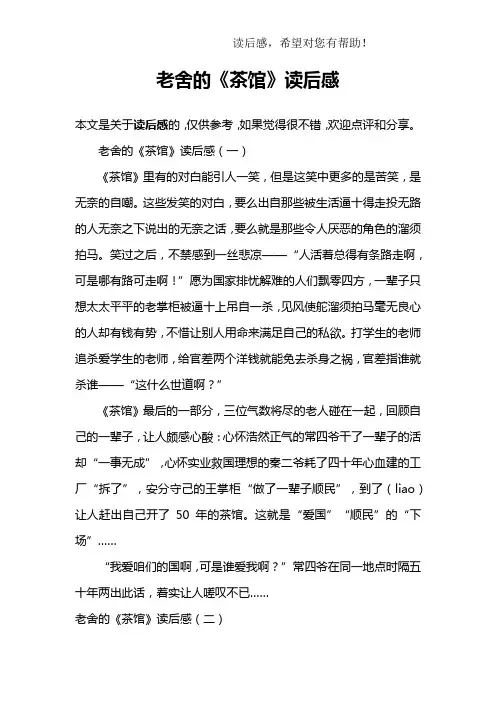 老舍的《茶馆》读后感