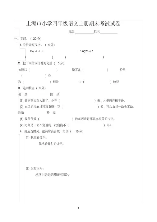 上海市小学四年级语文上册期末考试试卷