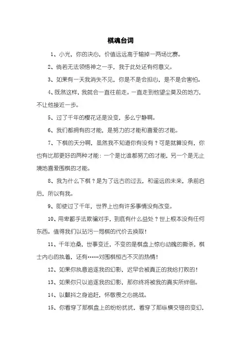 棋魂台词
