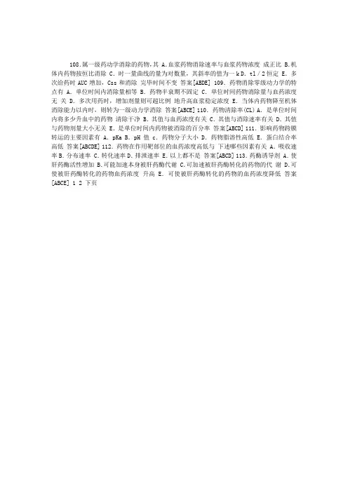执业药师考试试题药理学真题与解析：药动学7