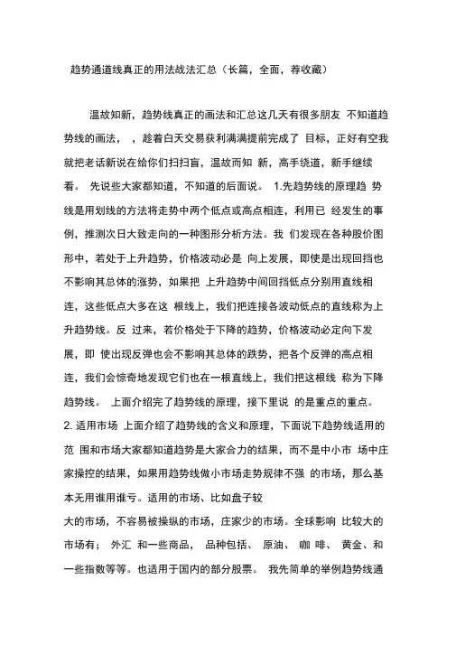 趋势通道线真正的用法战法汇总(长篇,全面,荐收藏)