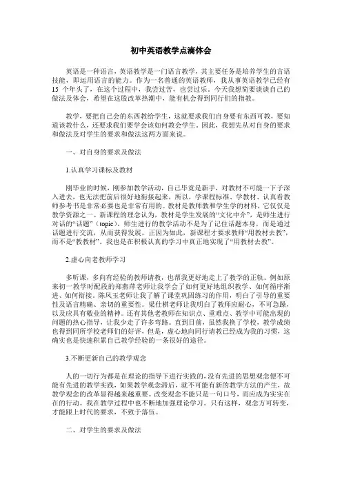初中英语教学点滴体会