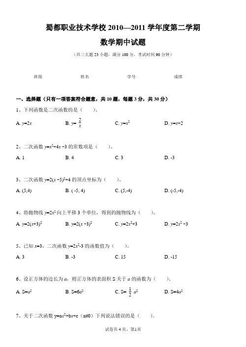 中职数学期中考试试卷