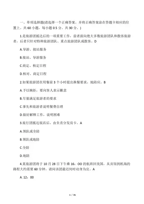 2012年江苏省导游资格考试《导游服务技能》真题及答案
