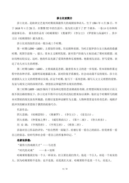 文学常识：莎士比亚简介