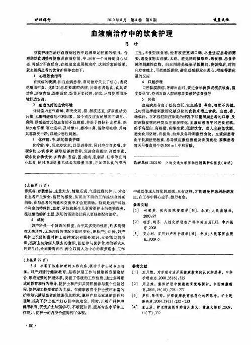 血液病治疗中的饮食护理